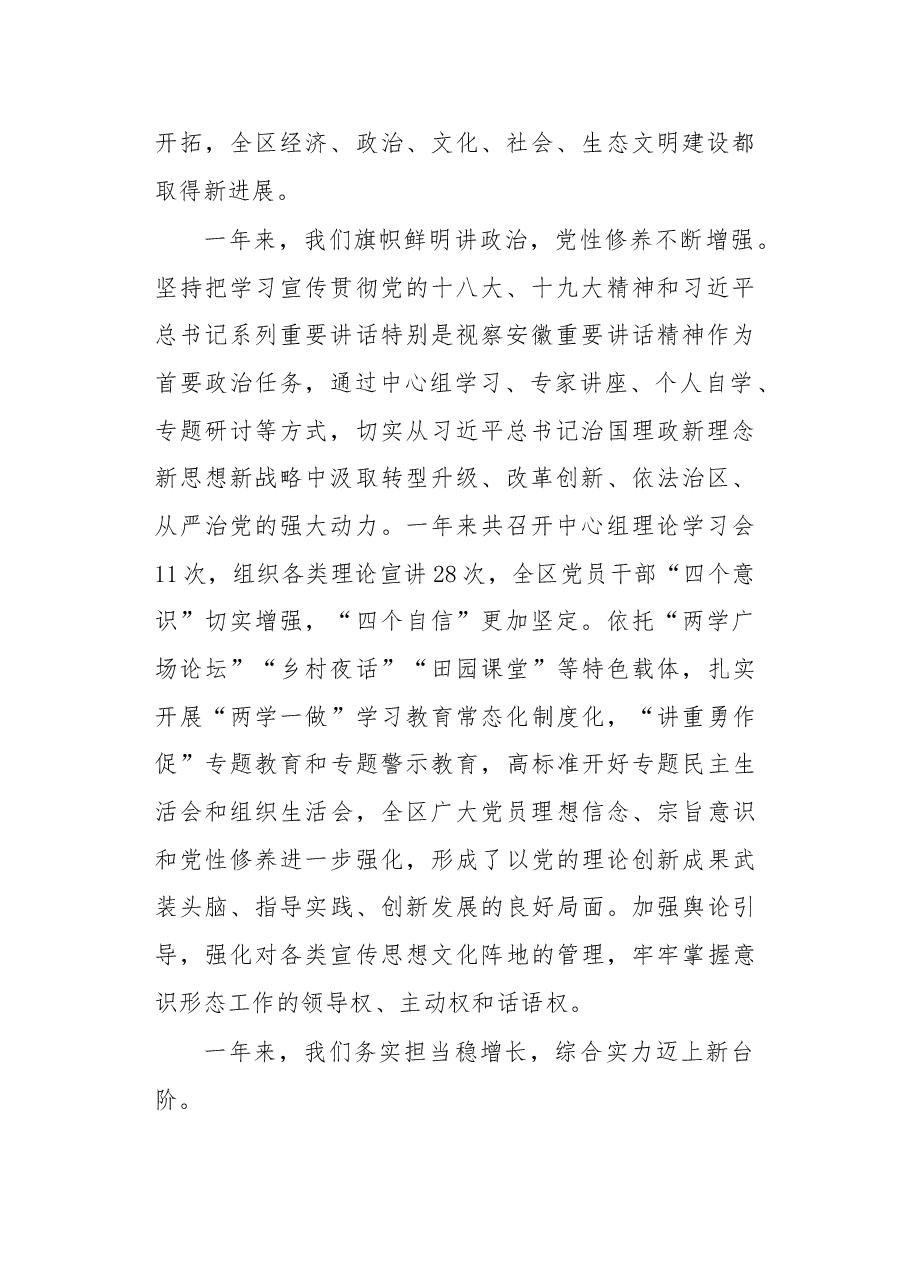 在区委七届四次全会上的工作报告--不忘初心 牢记使命 全面开启新时代美好杜集新征程.doc,第2页预览
