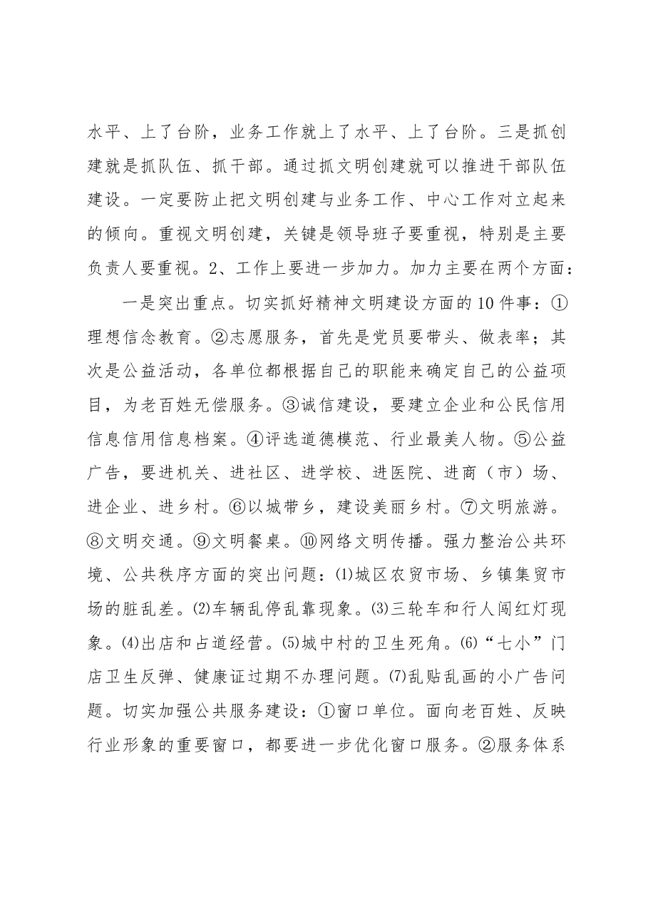 创文工作讲评会李区长讲话.docx,第4页预览