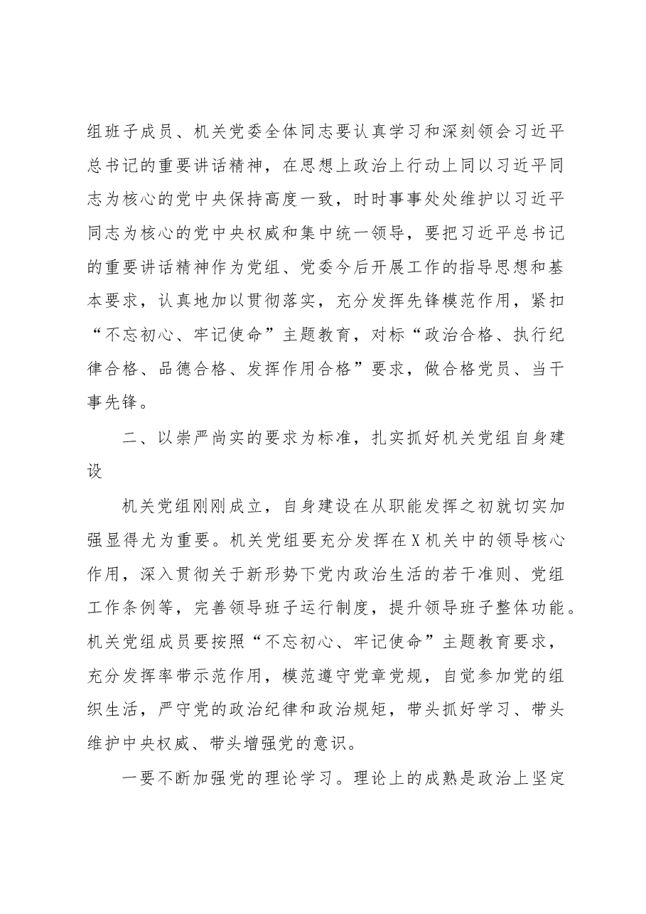 在新成立机关党员大会上的讲话.docx,第3页预览
