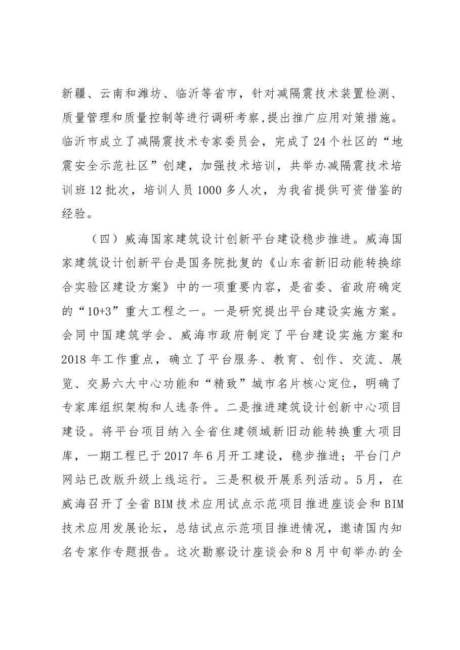 李兴军同志在全省勘察设计暨美丽村居建设设计座谈会上的讲话.docx,第4页预览