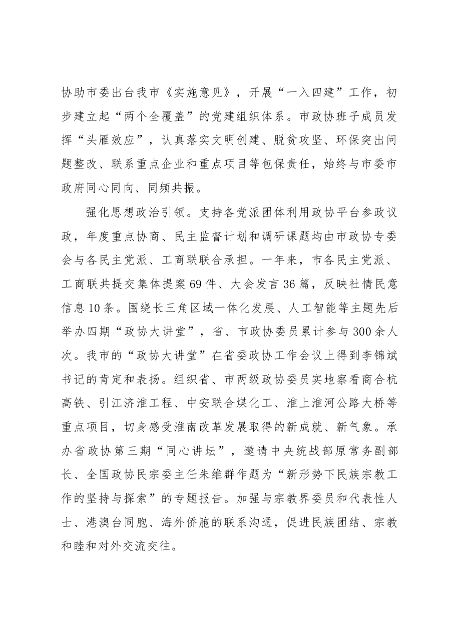 在市政协十五届三次会议上蔡宜骅作的政协常委会工作报告(摘要).docx,第2页预览