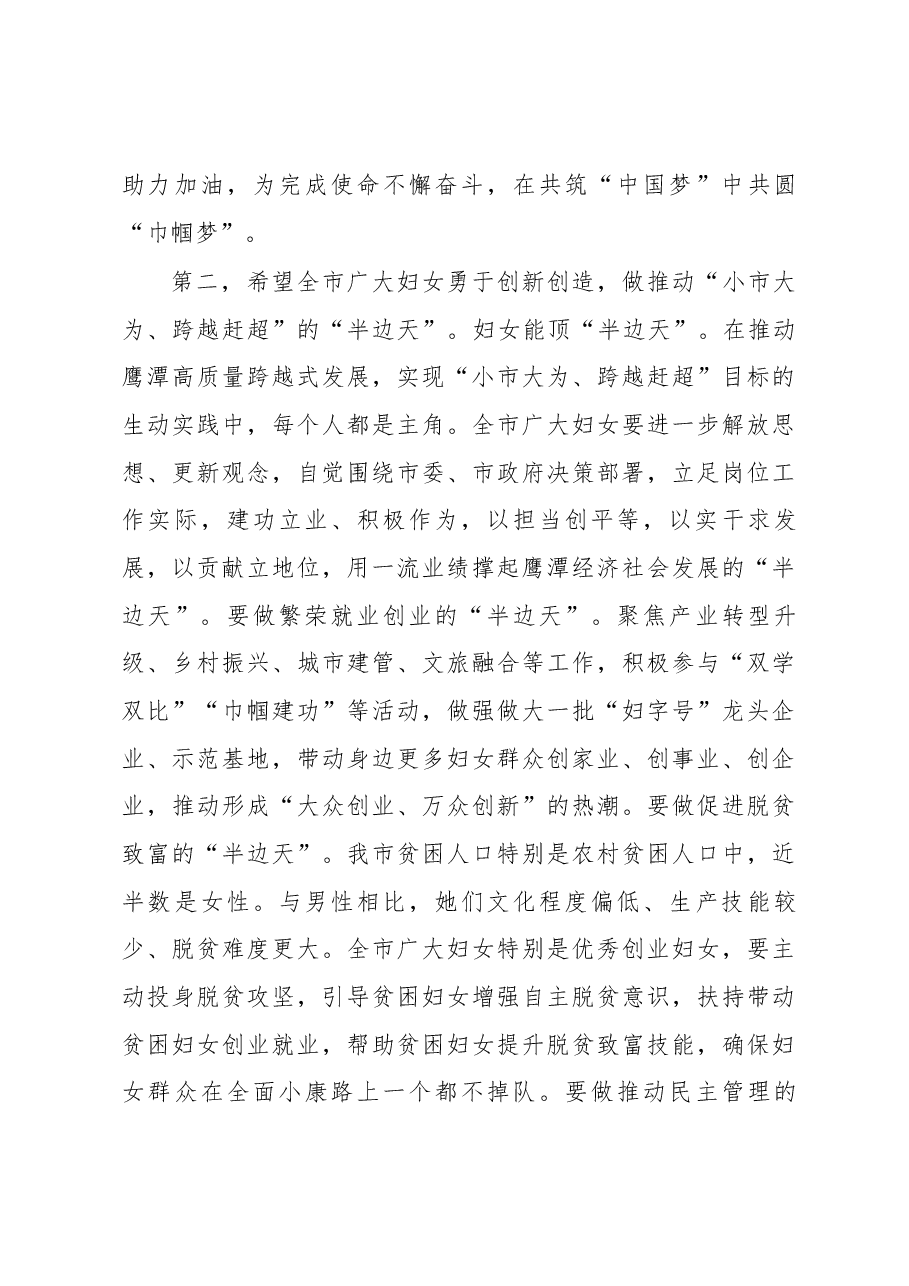 在鹰潭市妇女第八次代表大会开幕式上的讲话.docx,第4页预览