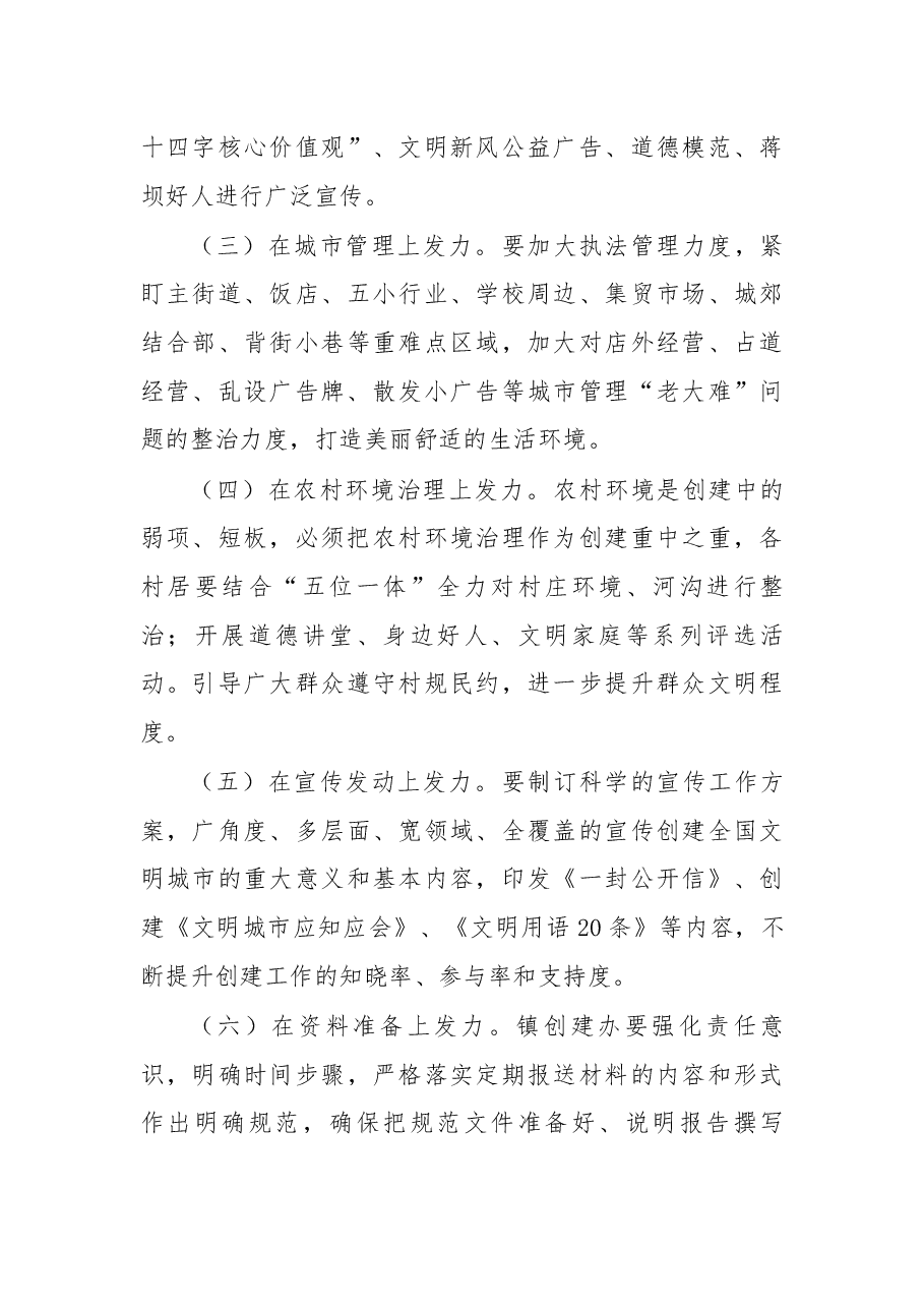 在创建全国文明城市动员大会上的讲话.docx,第4页预览