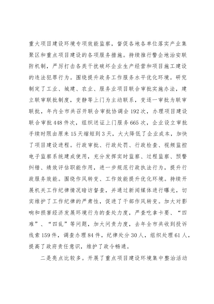 在全市优化经济发展环境工作电视电话会议上的讲话.docx,第2页预览