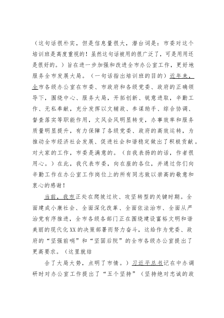 (14篇)各类培训开班动员讲话材料范文赏析.docx,第2页预览