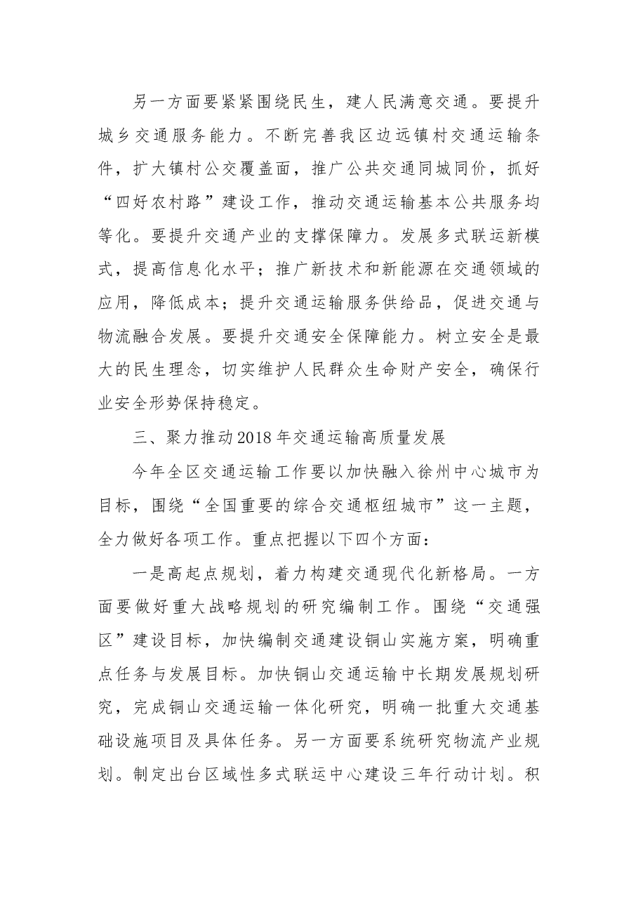 在全区交通运输工作会议上的讲话.docx，第3页预览