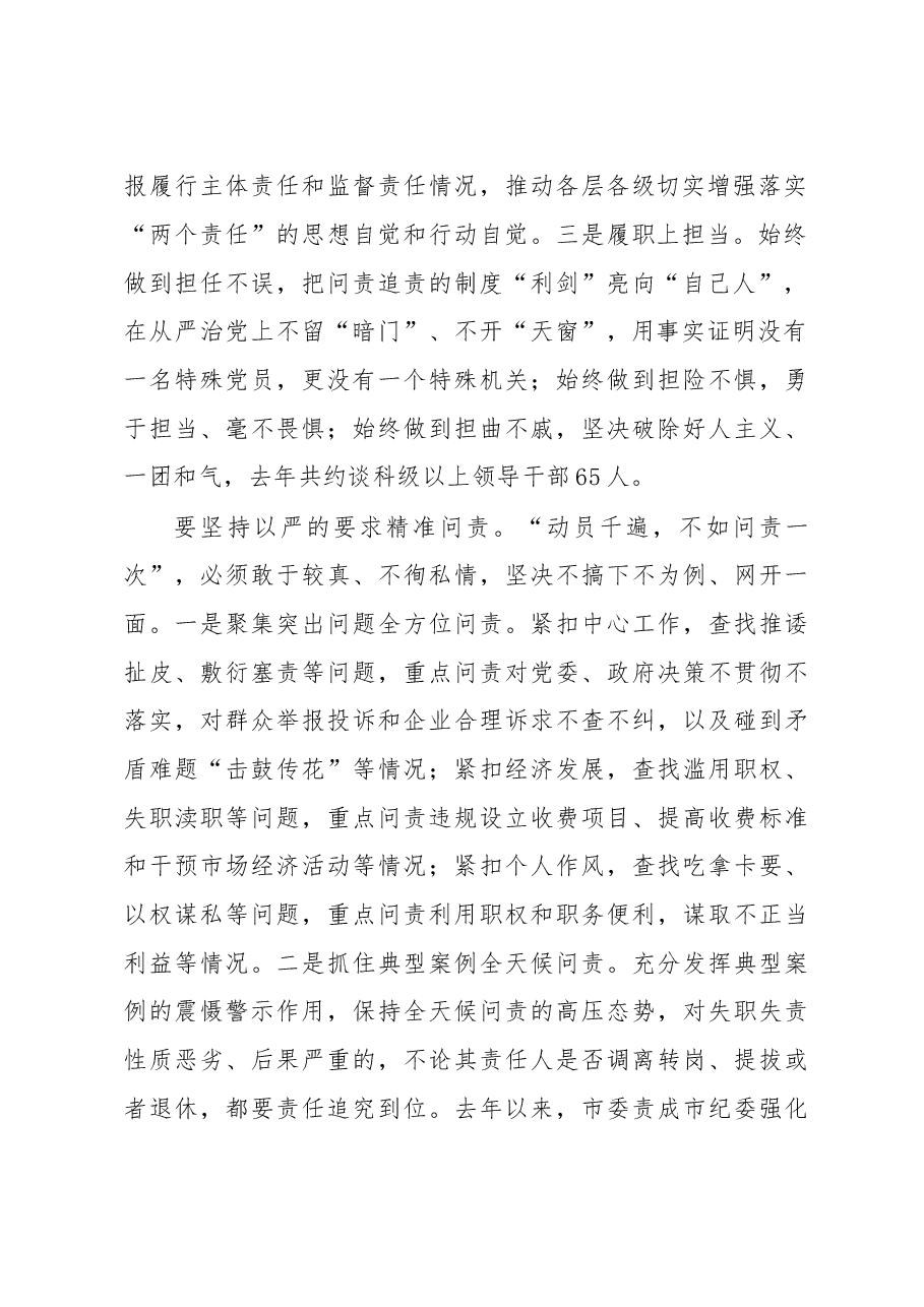让问责问出干事创业的精气神.doc,第2页预览