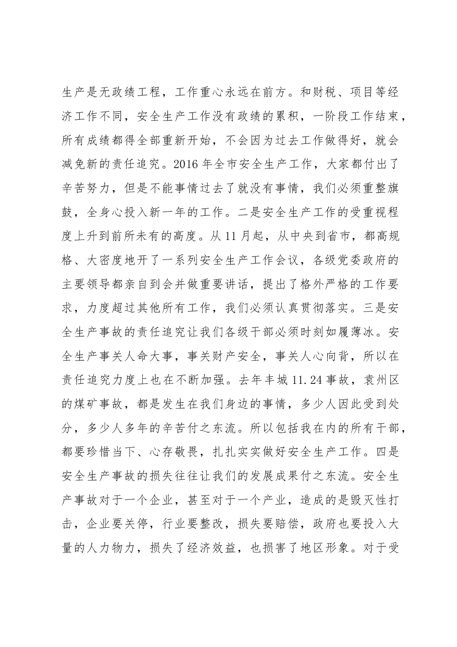 市委常委喻军在全市安全生产工作会议上的讲话.doc,第2页预览