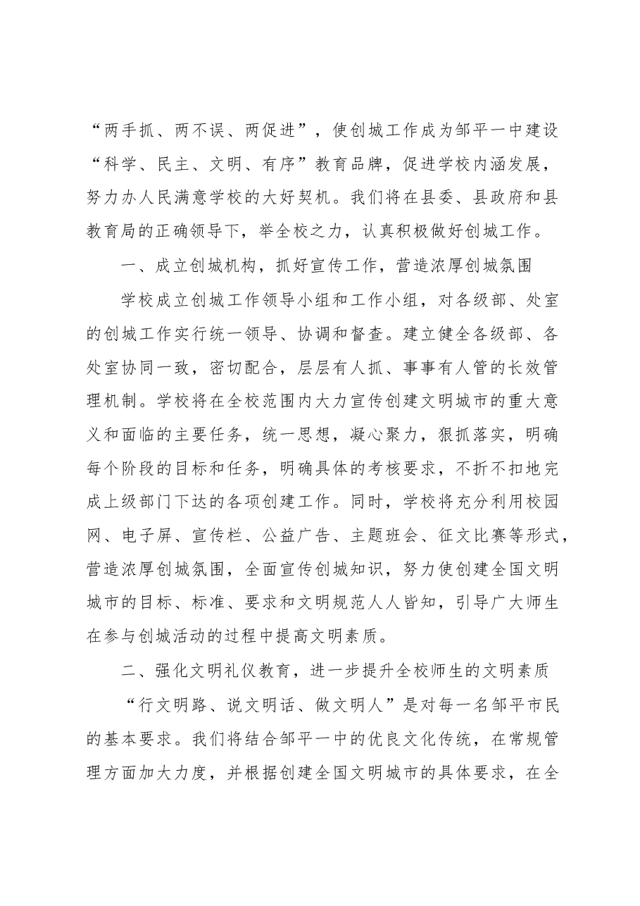 在全校创建全国文明城市动员会上的讲话.docx,第2页预览