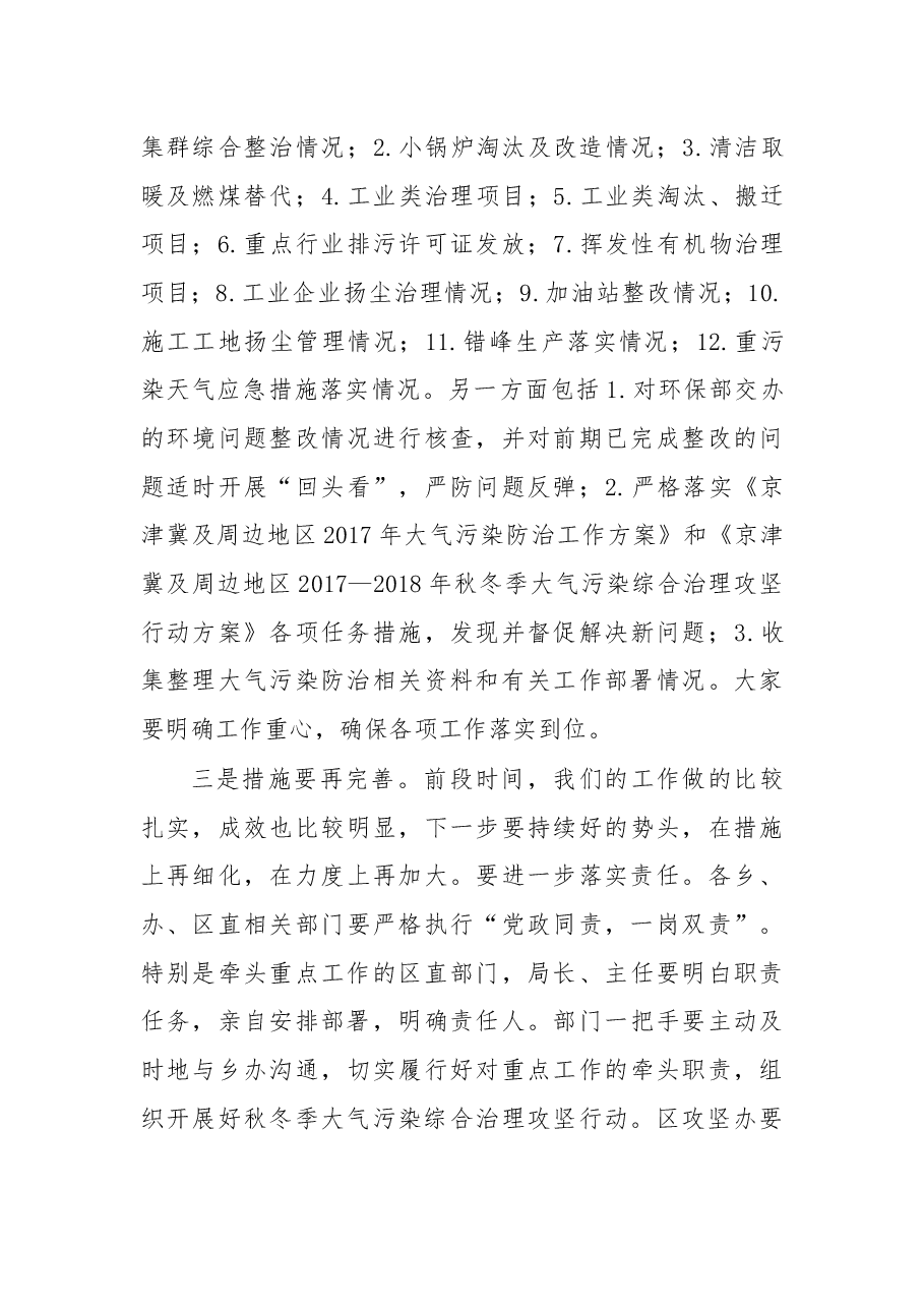 在区政府常务会议上关于秋冬季大气污染综合治理攻坚行动的讲话.docx,第3页预览