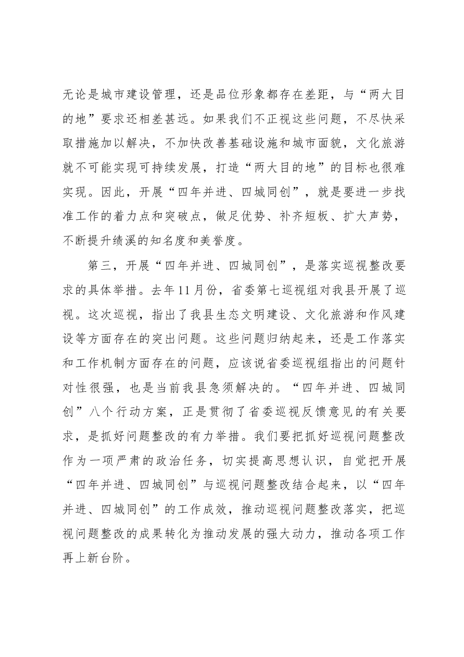 葛建荣同志在绩溪县“四年并进、四城同创” 动员大会上的讲话.docx,第4页预览