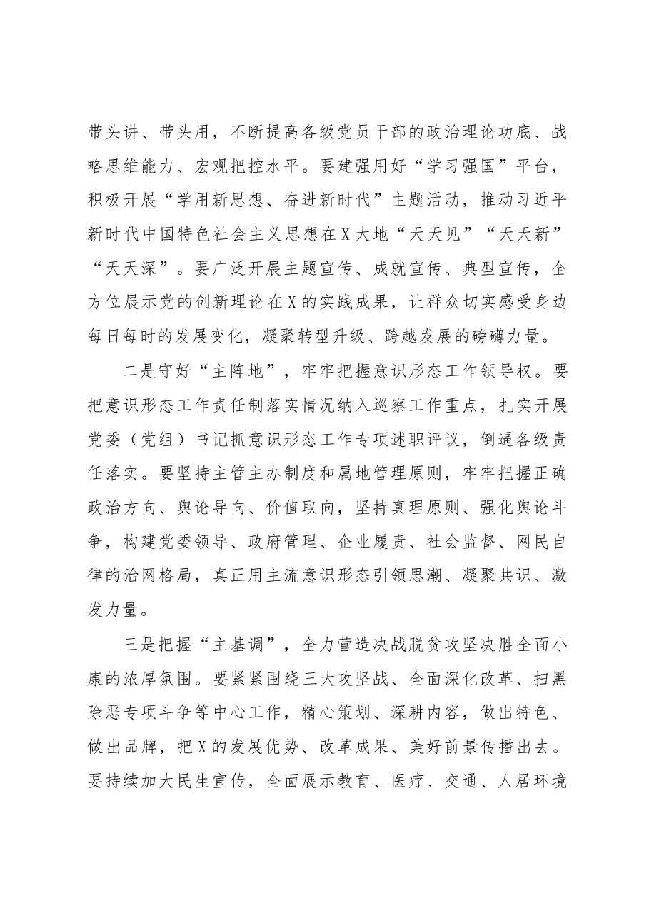 在全县宣传思想暨精神文明建设工作会议讲话.docx,第4页预览