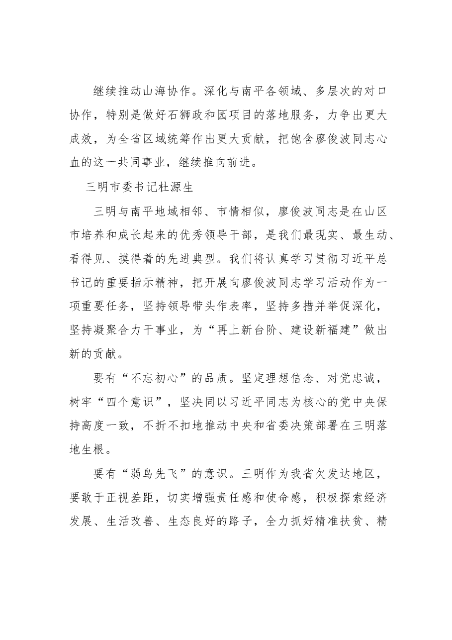 市、县委书记学习廖俊波同志先进事迹座谈会发言摘登.doc,第4页预览