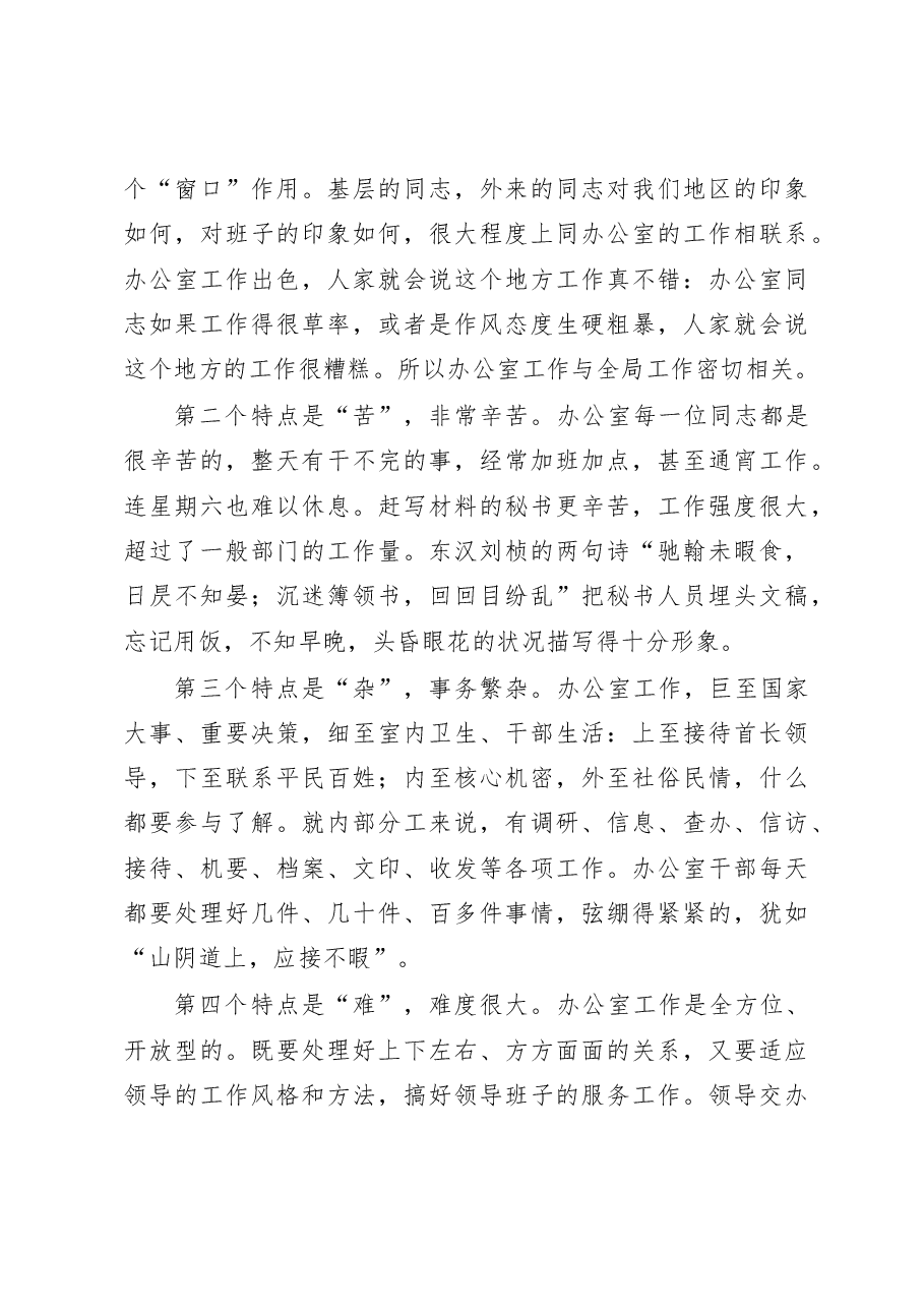 在全市办公室系统培训动员会上的讲话.doc,第3页预览