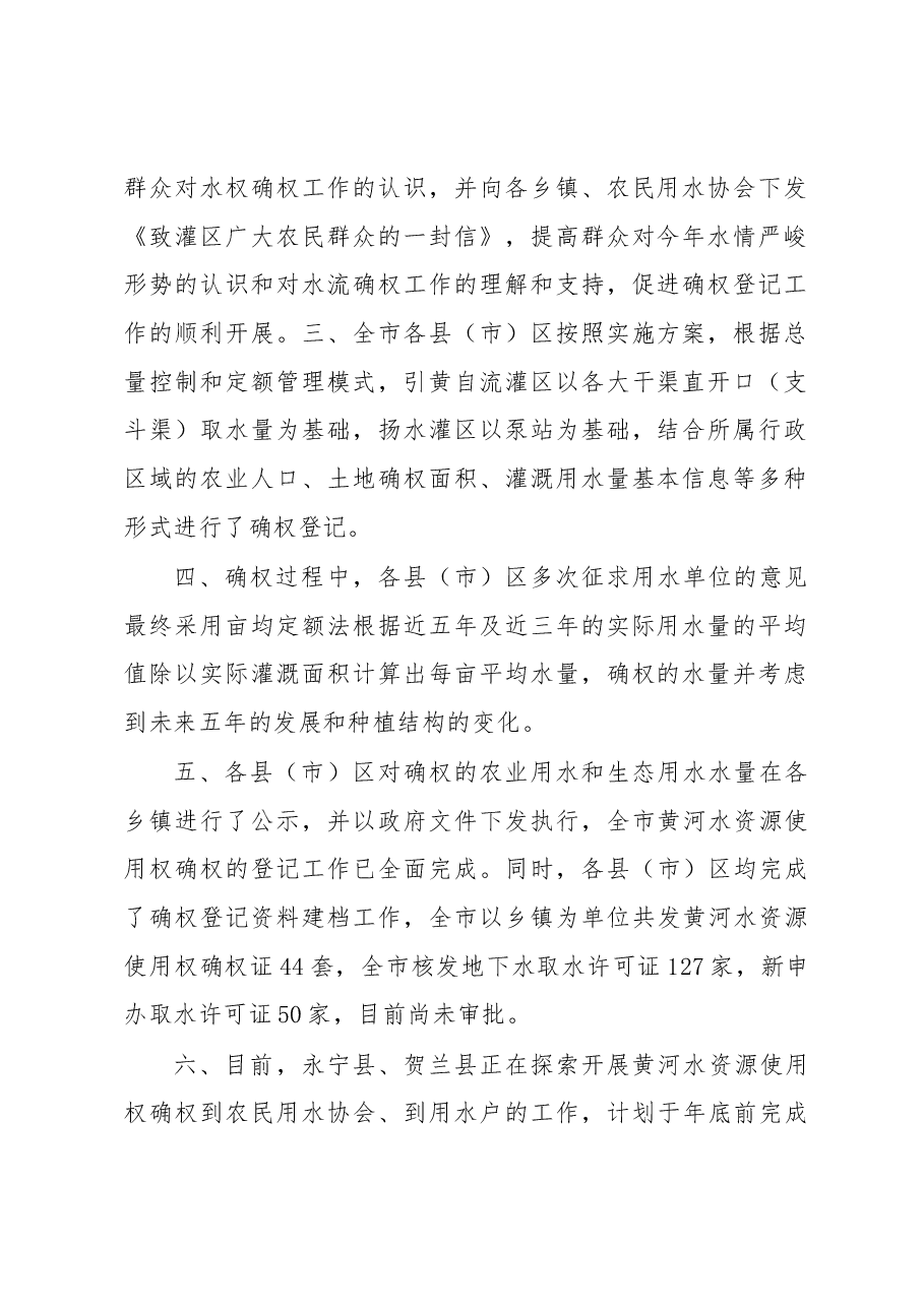 关于上报水流确权工作进展情况的报告.docx,第2页预览