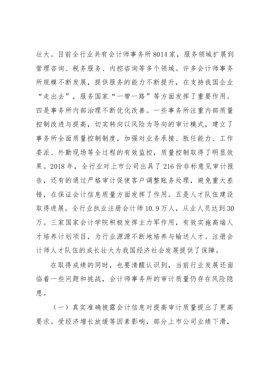 程丽华：大力提升审计质量 服务经济社会发展.docx，第4页预览