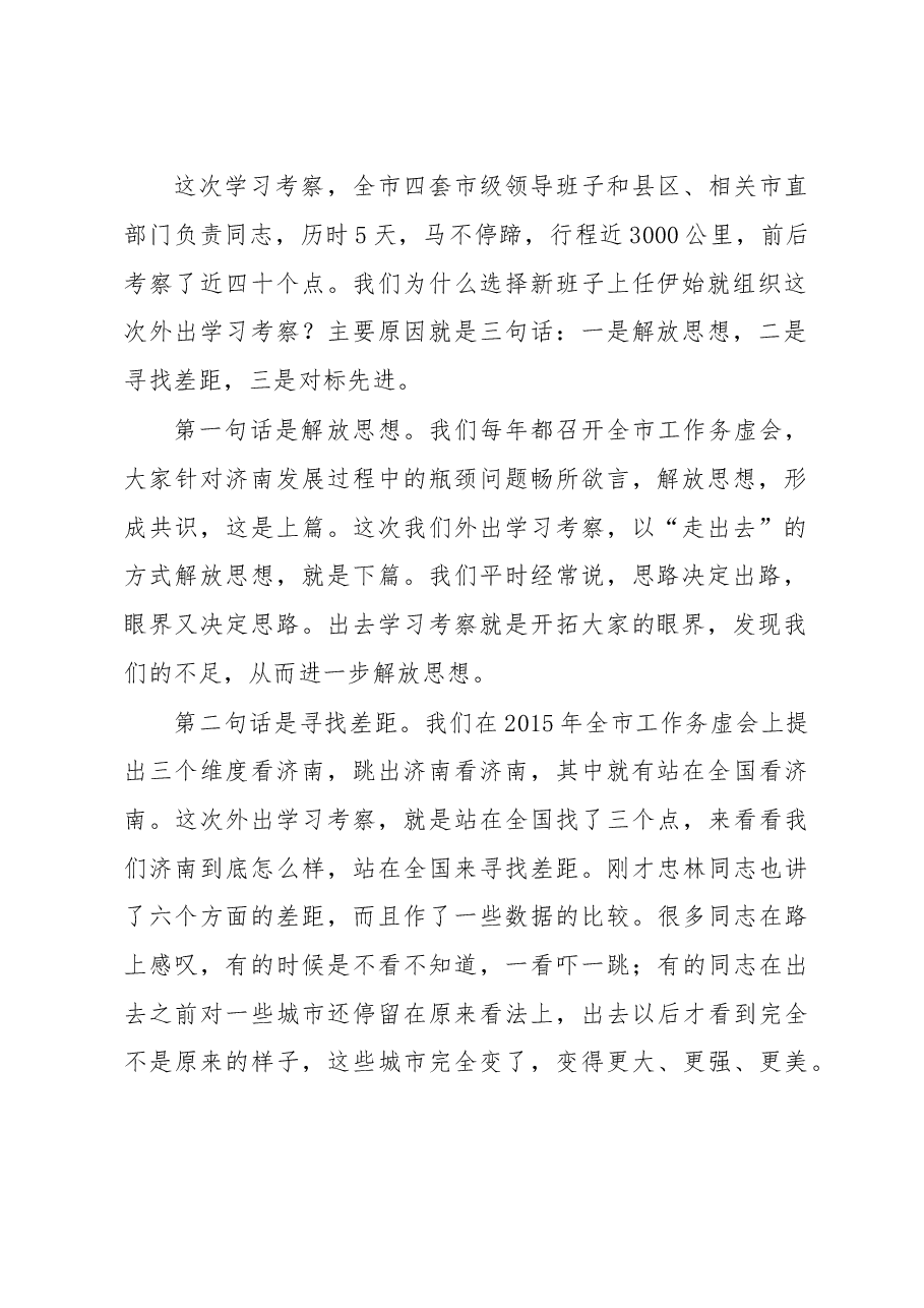 在全市领导干部会议上的讲话.doc,第2页预览