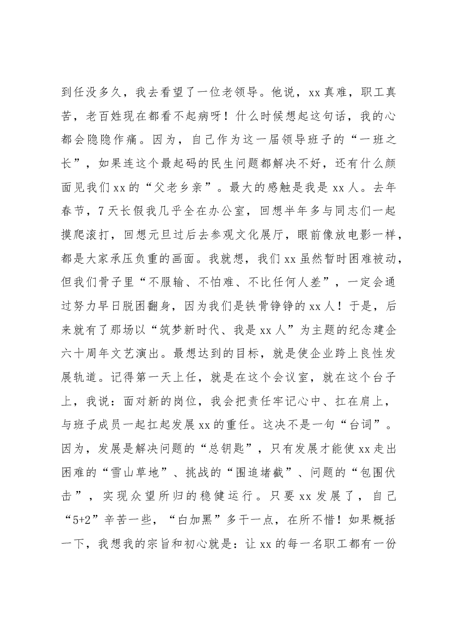 【领导讲话】在“不忘初心、牢记使命”主题教育党课暨形势任务报告会讲话.docx,第4页预览