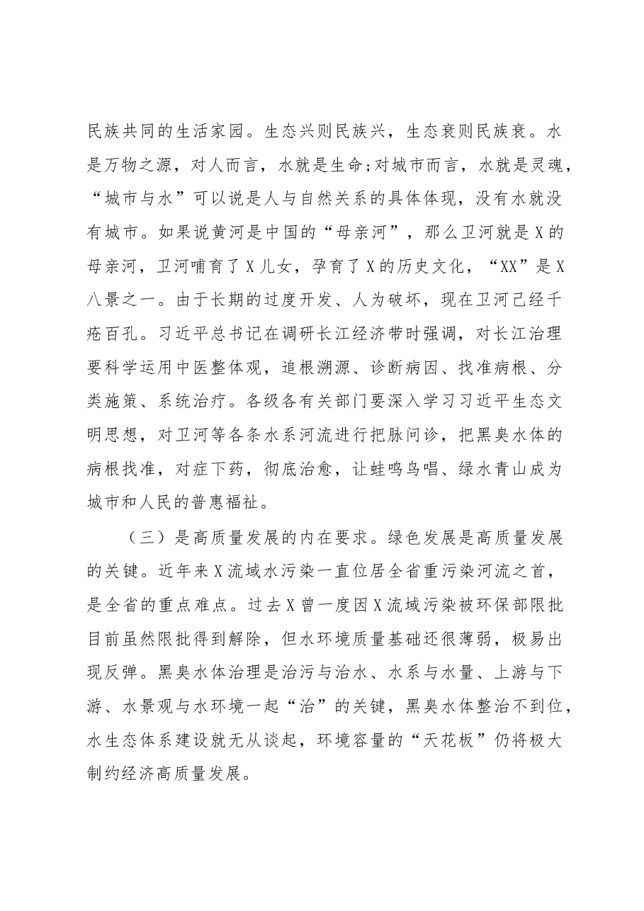 在全市黑臭水体整治工作推进会上的讲话.docx,第2页预览