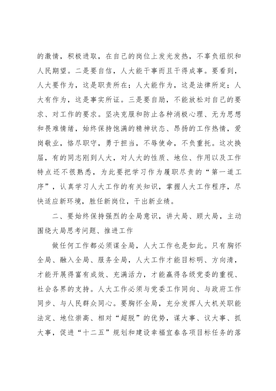 谢亦森：在2012年全市人大常委会主任座谈会上的讲话.docx，第3页预览