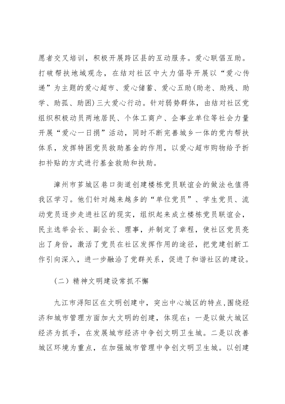 区委党建综合考察报告.docx,第4页预览