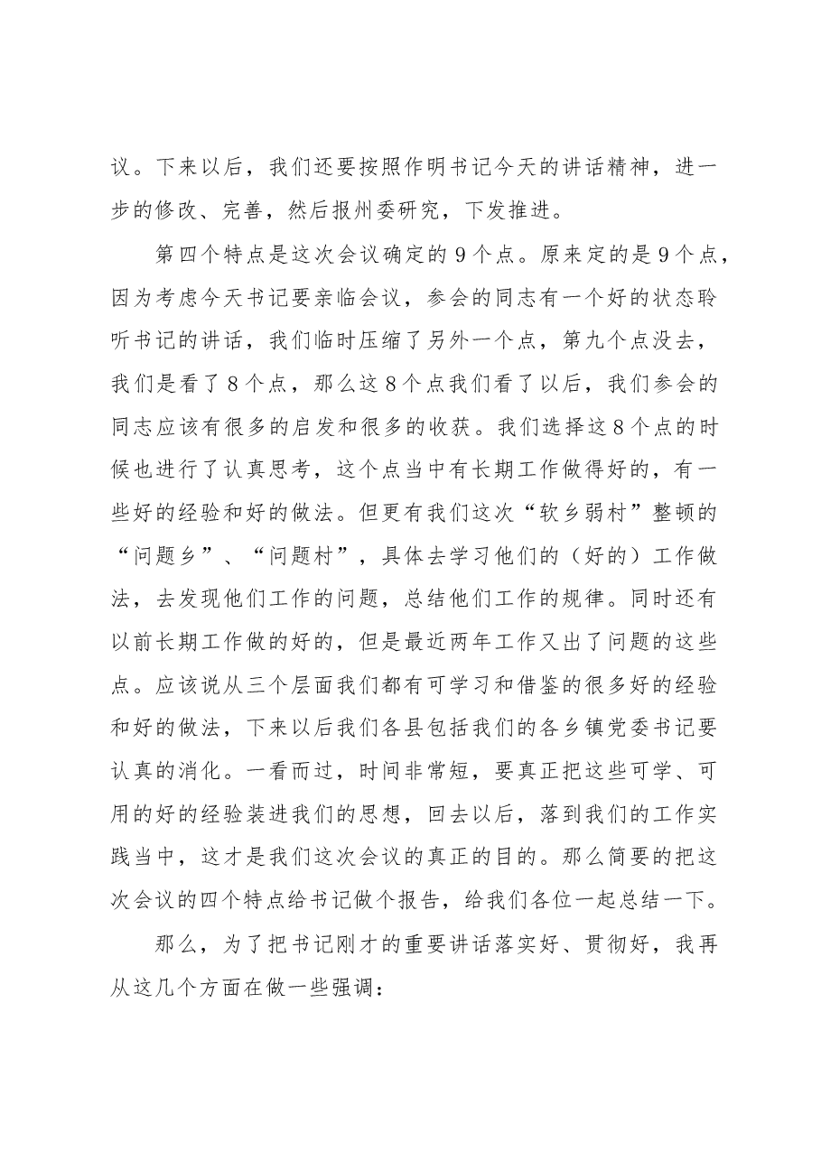 武装部部长讲话(十五).docx,第4页预览