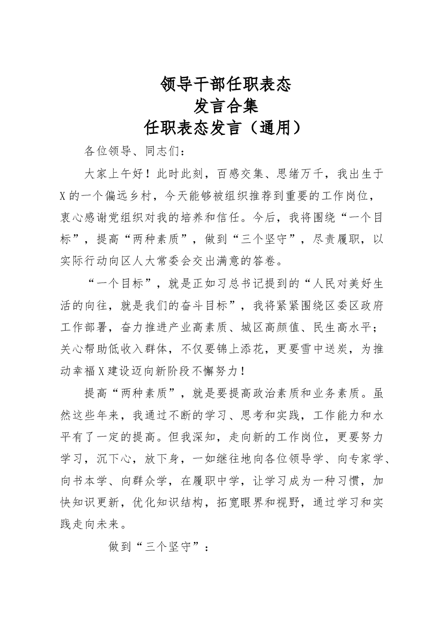 (8篇)领导干部任职表态发言合集.docx,第1页预览