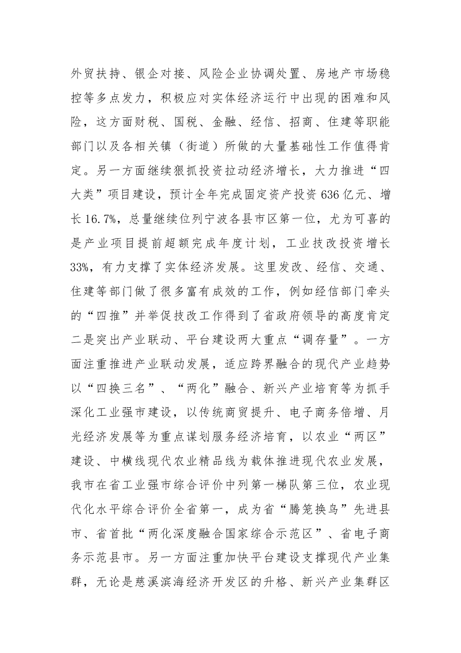 以改革适应新常态以法治保障新发展努力推动品质之城幸福家园建设迈上新台阶.docx,第3页预览