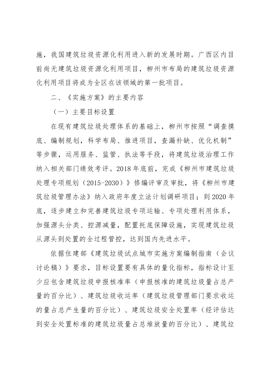 刘学文副局长在柳州市建筑垃圾治理试点工作实施方案新闻发布会上的讲话.docx,第3页预览