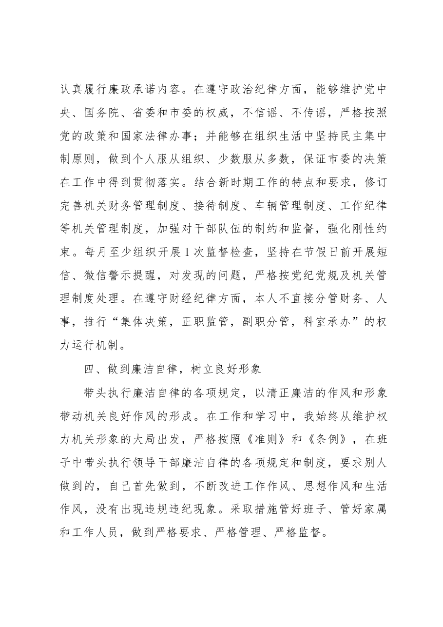 年度履行党风廉政建设主体责任的报告.doc,第3页预览