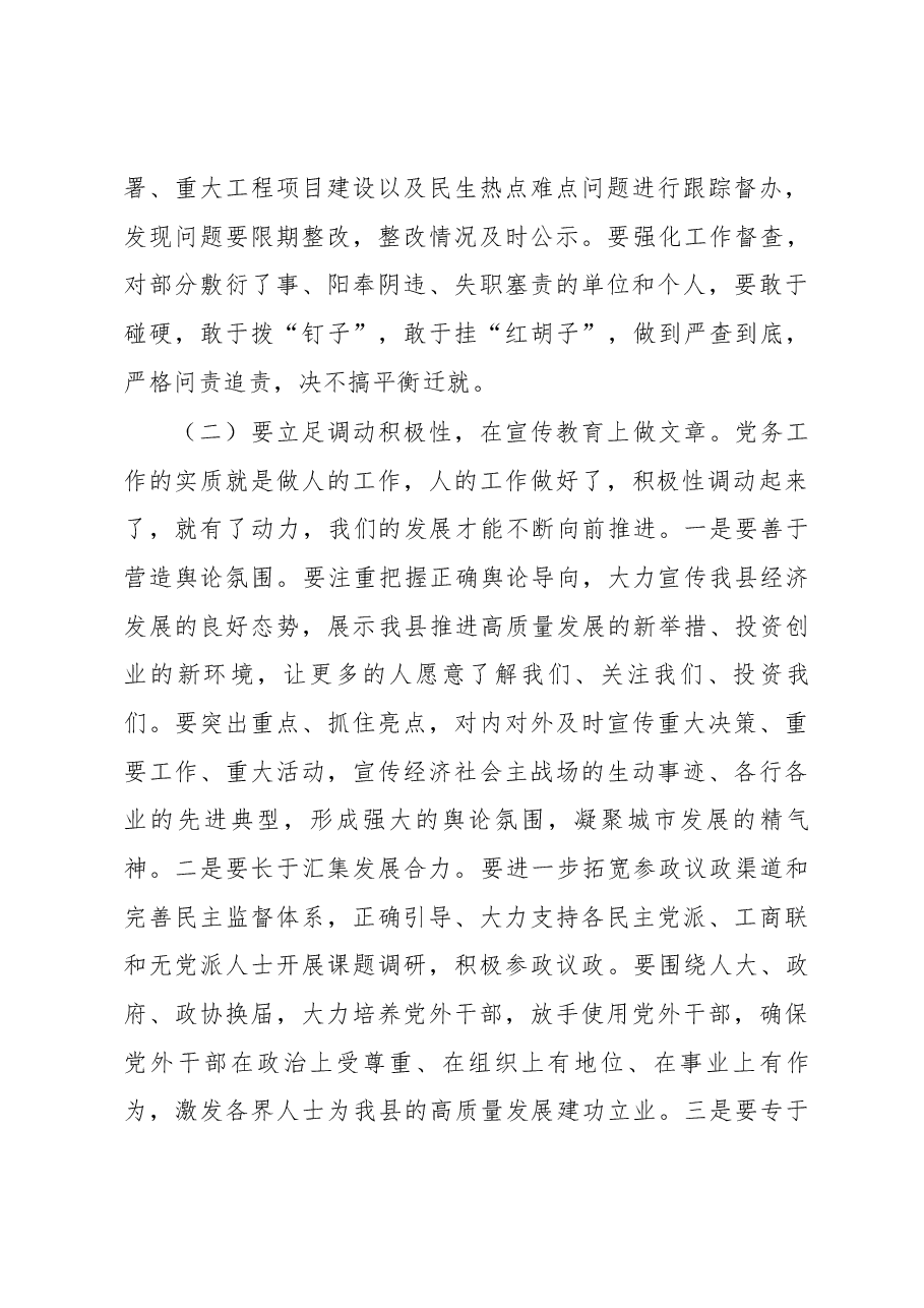 在全县党务工作会议上的讲话.docx,第3页预览