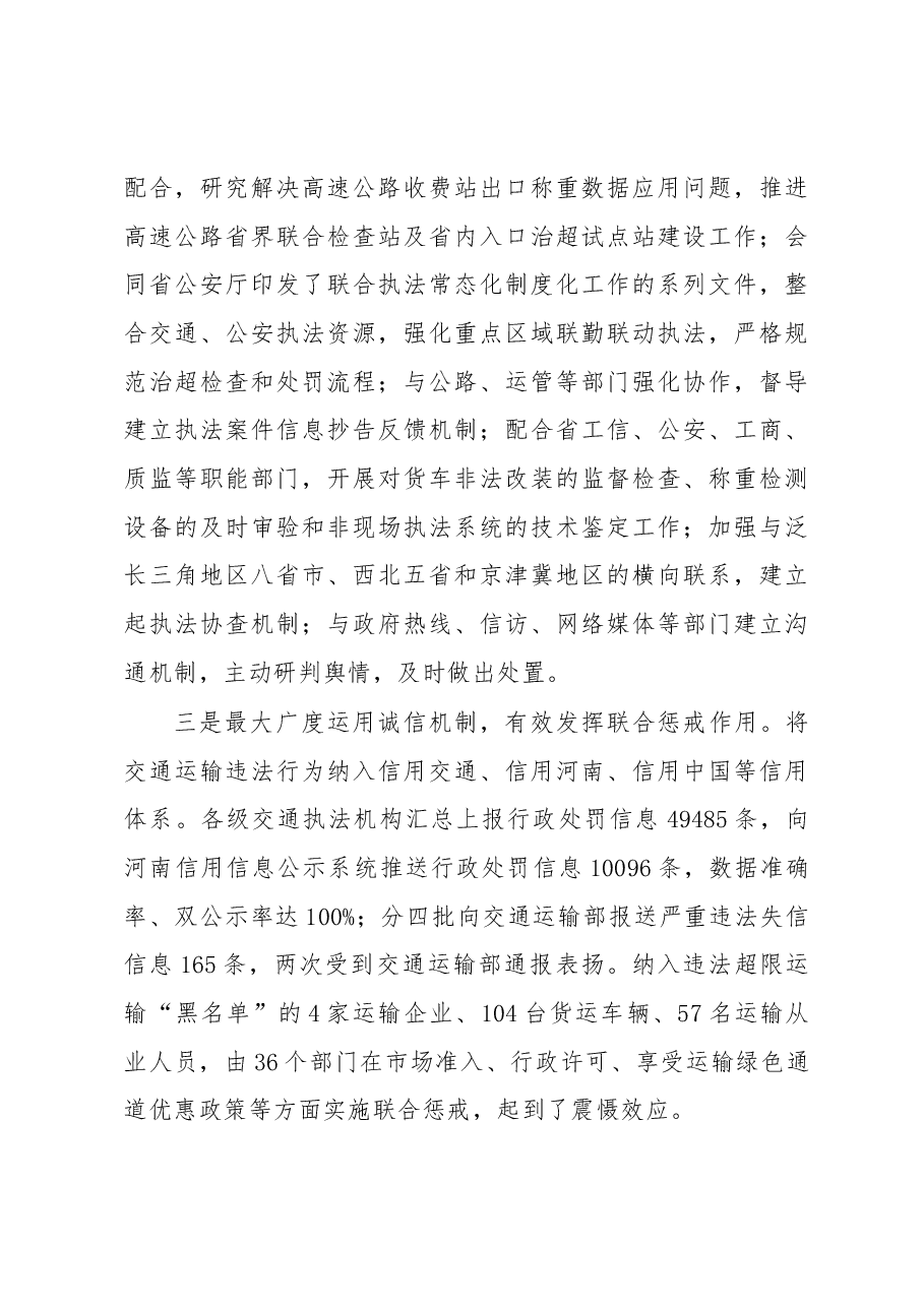 魏局在全省执法工作会上的讲话(定稿).docx,第3页预览