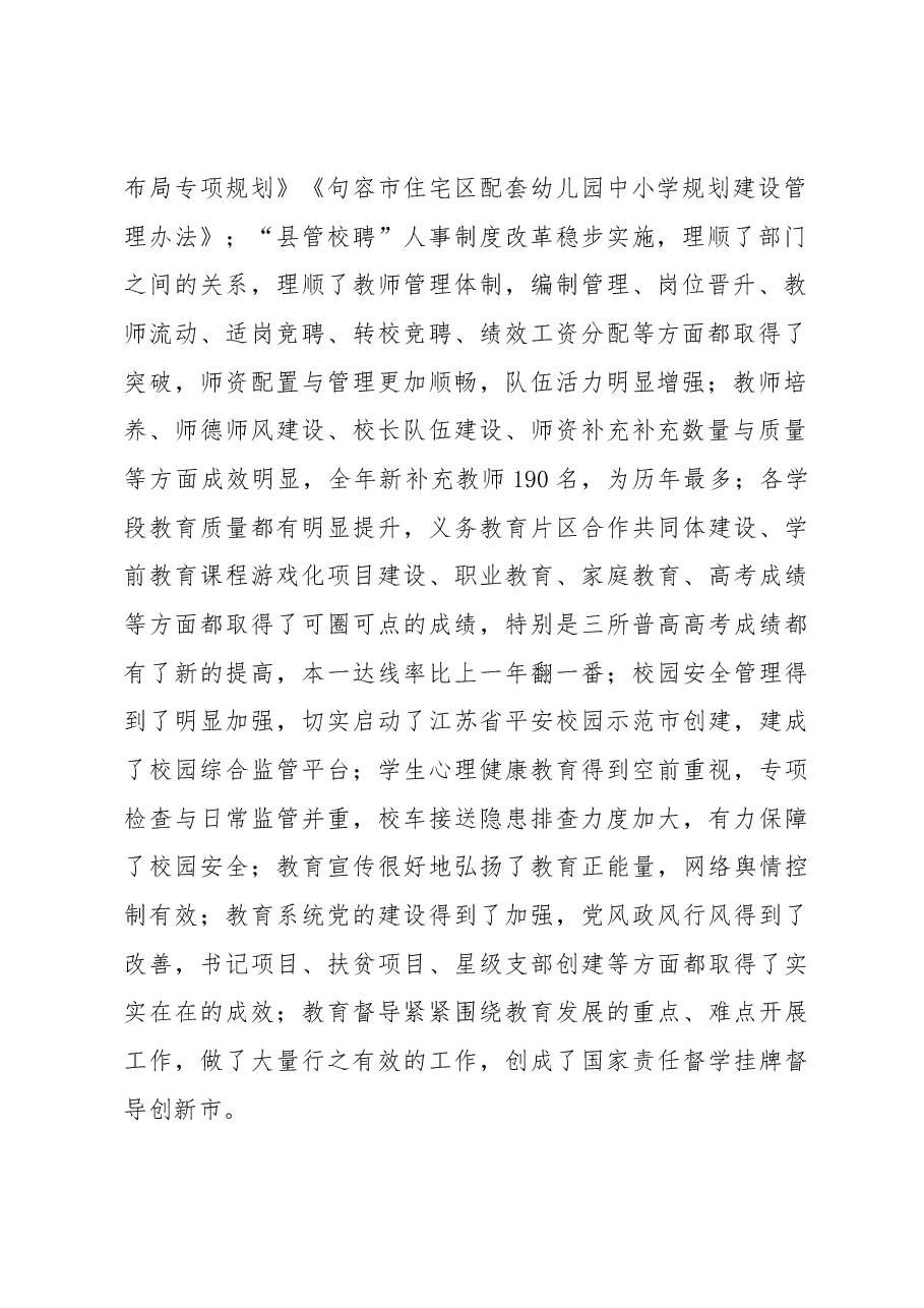 高宏斌在在2018年教育工作会议上的讲话.docx，第2页预览