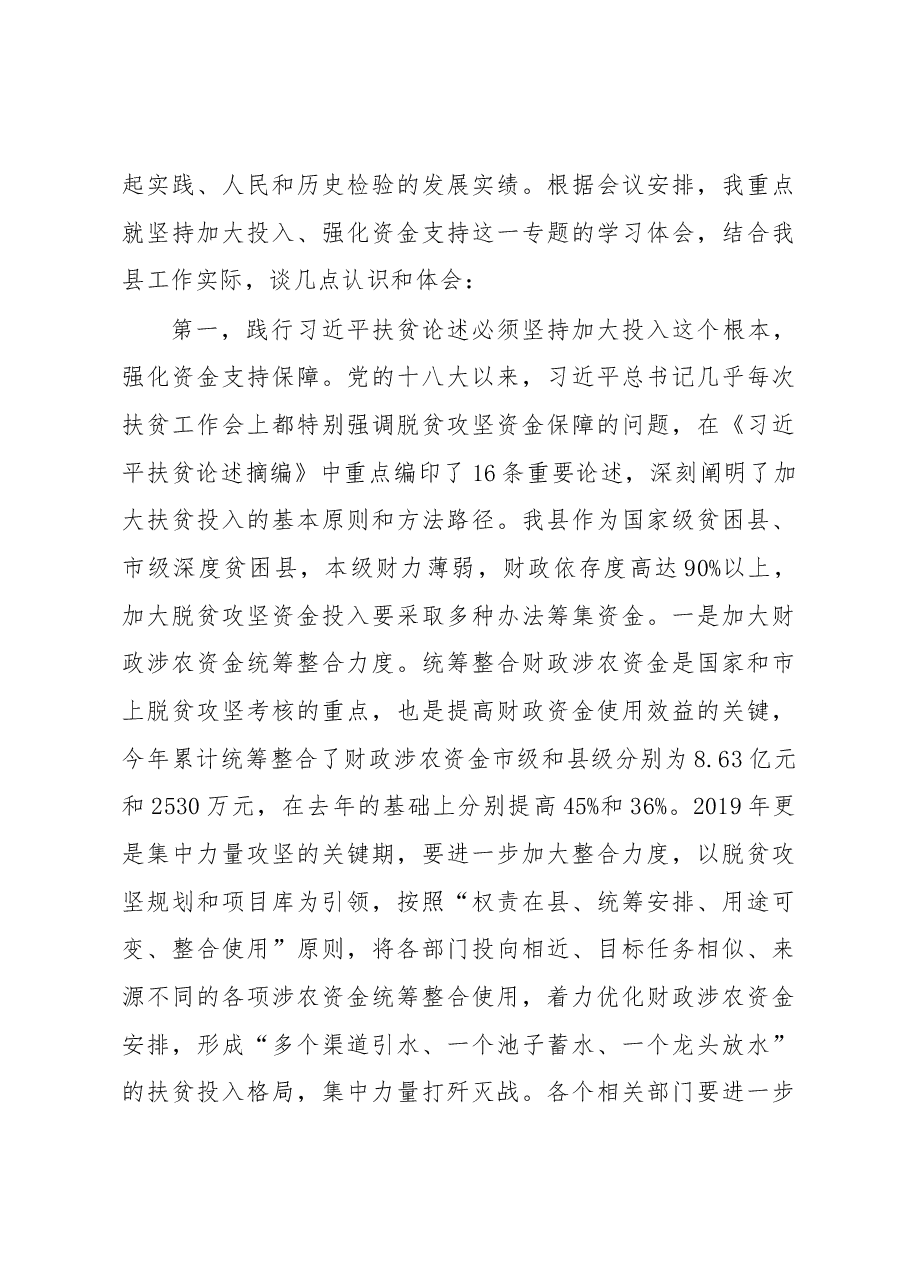 (34篇)中心组学习会议上的讲话汇编.docx,第4页预览