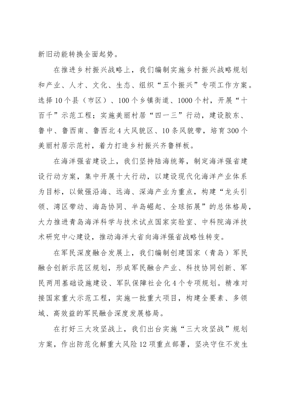 刘家义在全省“担当作为、狠抓落实”工作动员会上的讲话.doc,第3页预览
