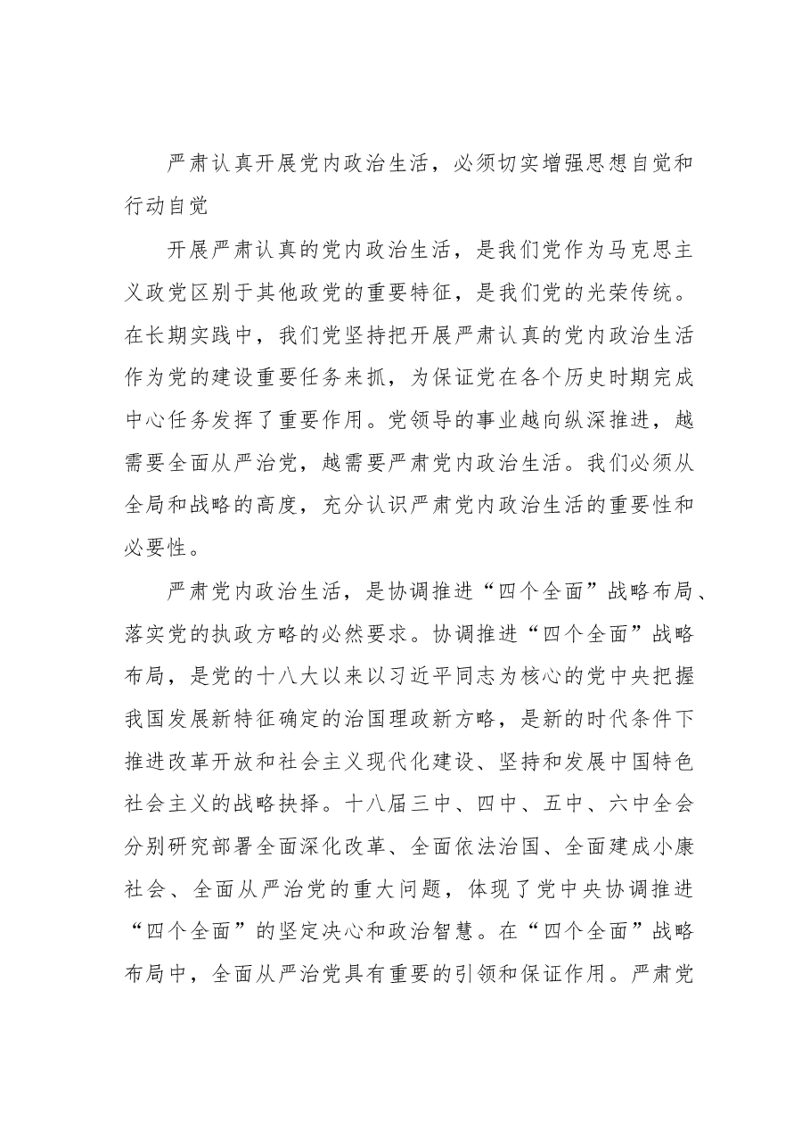 陈敏尔谈「讲政治」.doc,第2页预览