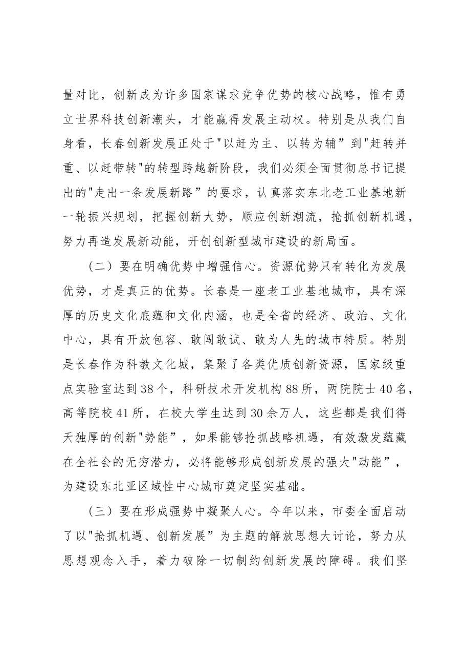 王君正:创新发展加快建设东北亚区域性中心城市.docx,第3页预览