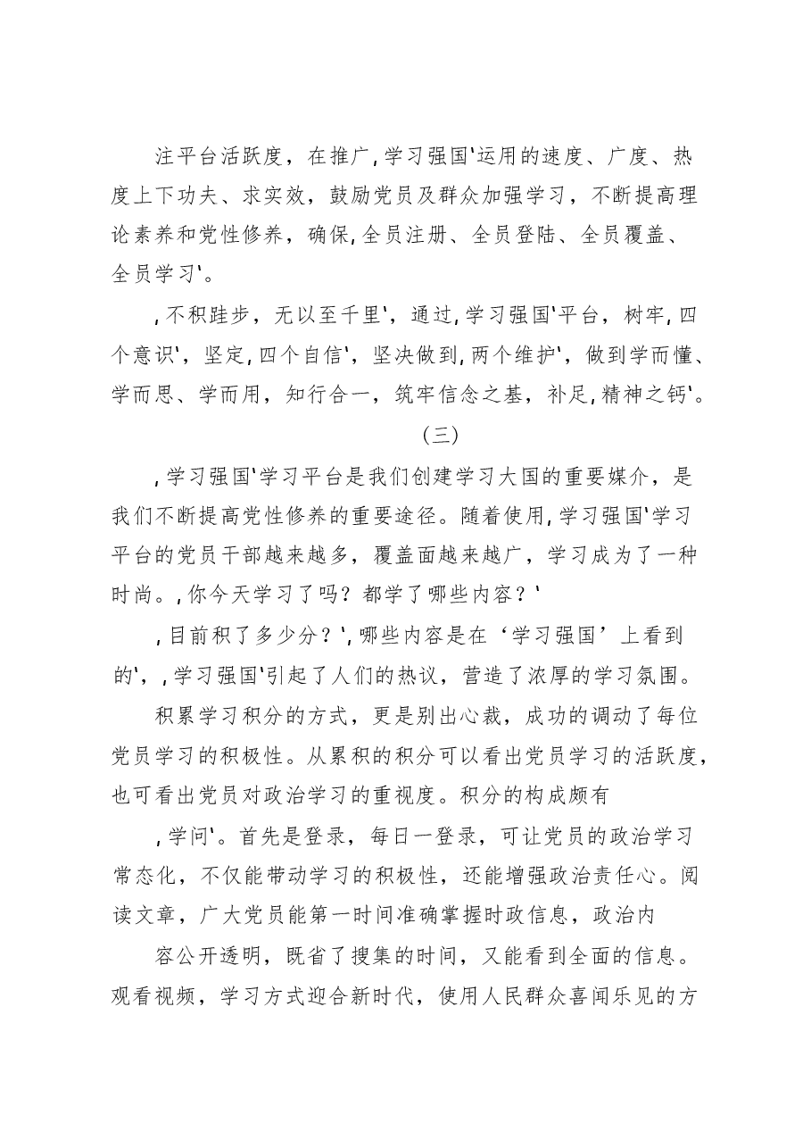 (10篇)“学习强国”学习平台心得体会.docx,第3页预览