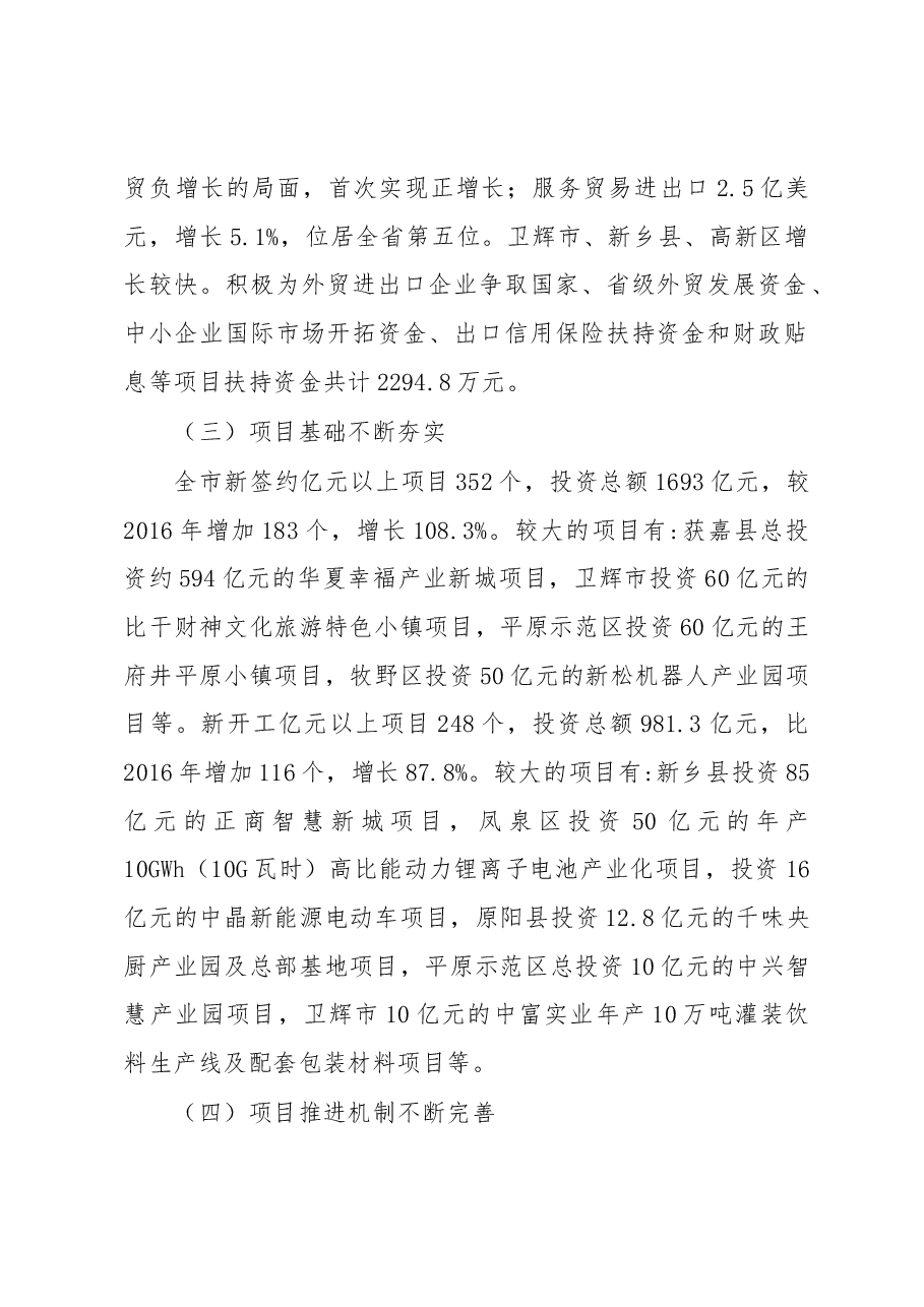 祁文华同志:在全市对外开放暨优化营商环境大会上的讲话.docx,第2页预览