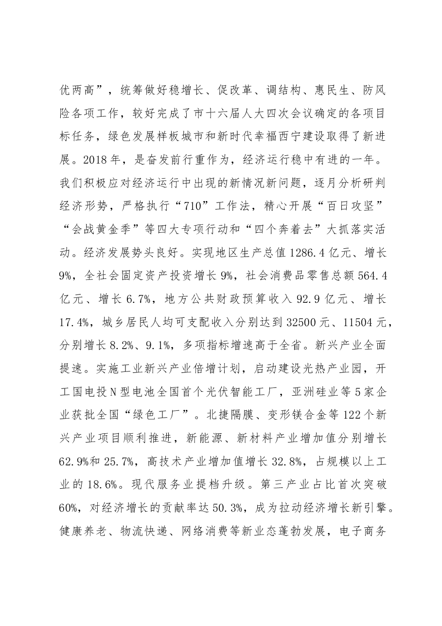 西宁市政府工作报告.docx,第2页预览