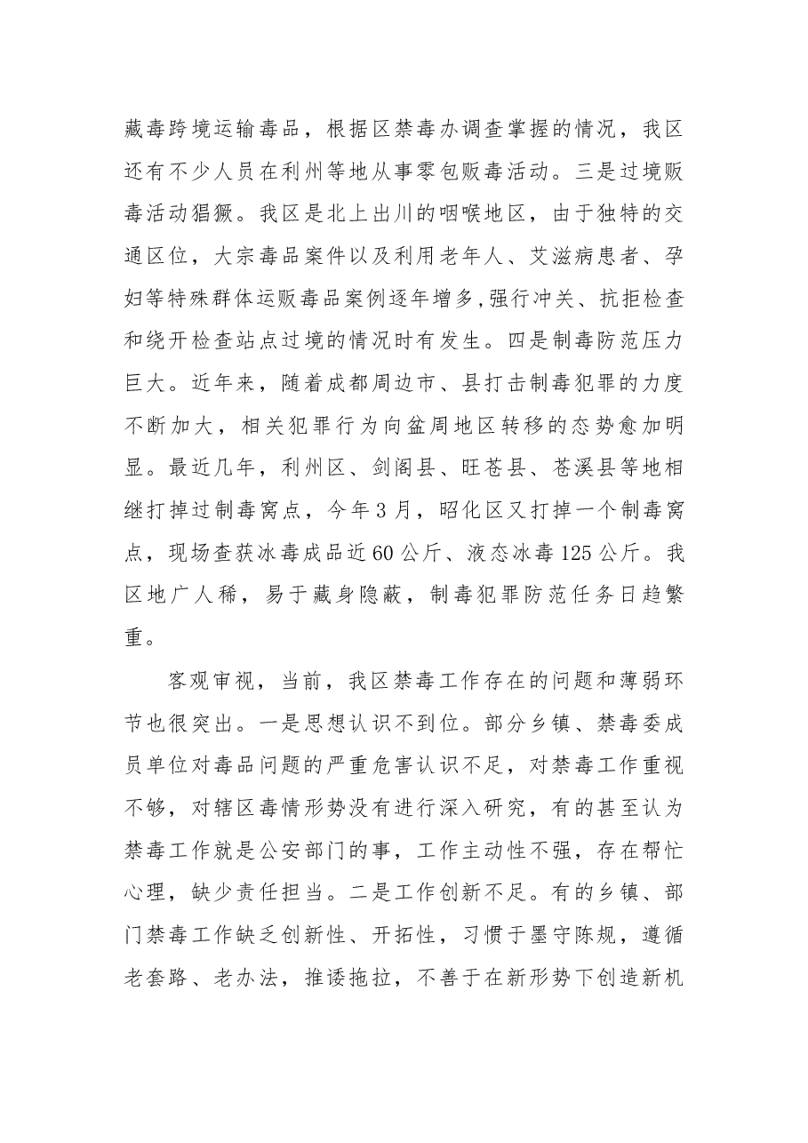 在全区禁毒工作会上的讲话.docx,第4页预览