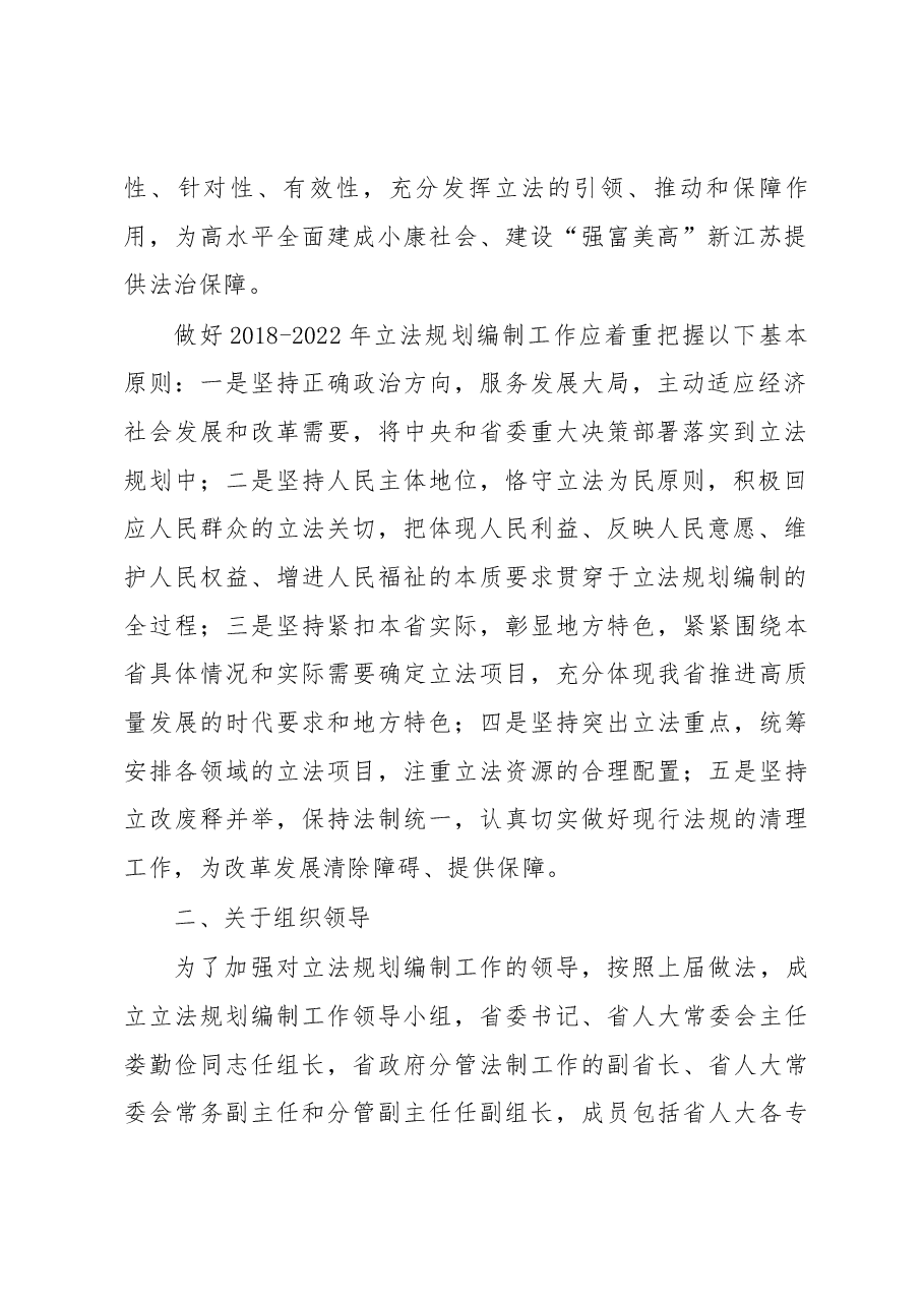 曲福田同志在立法规划编制工作领导小组第一次会议上的讲话.docx,第2页预览