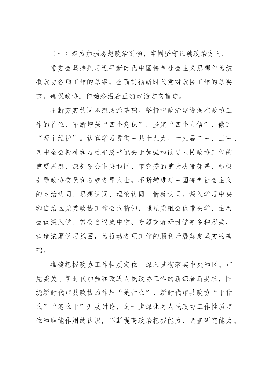 中国人民政治协商会议吴忠市第五届委员会常务委员会工作报告.doc,第2页预览