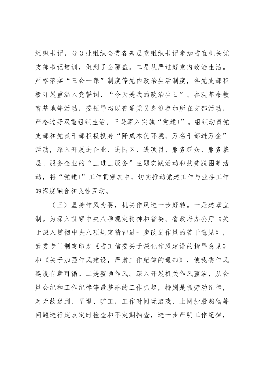在委系统推进全面从严治党工作会议上的讲话.docx,第4页预览