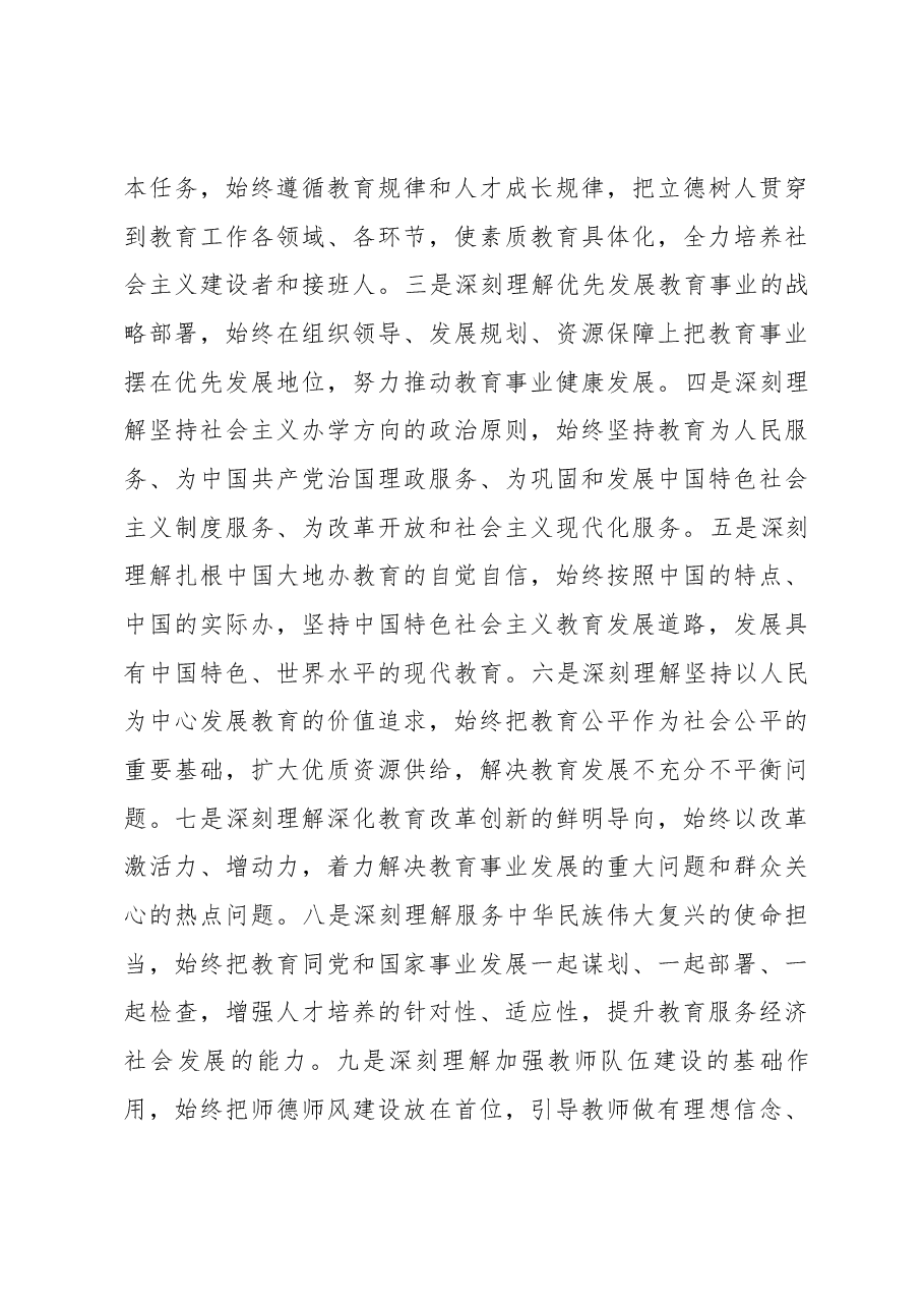 刘绍辉同志在局党组中心组暨全市教育系统管理干部培训班开班仪式上的讲话.docx,第4页预览