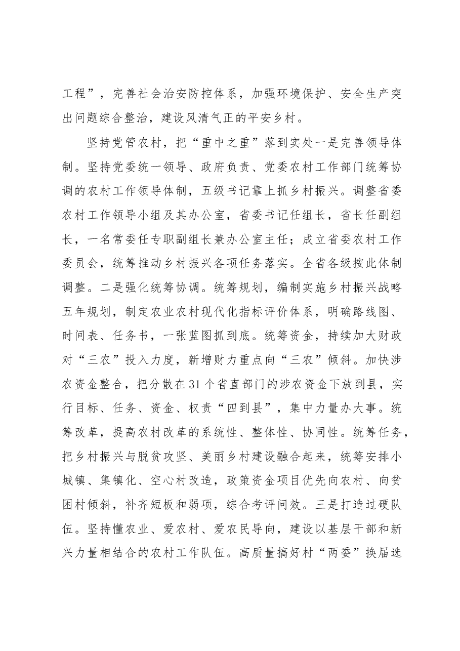 刘家义:全力推动乡村振兴.docx,第4页预览
