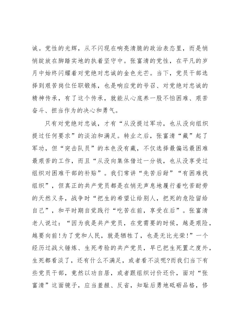 《榜样4》张富清先进事迹学习心得观后感二.docx,第2页预览
