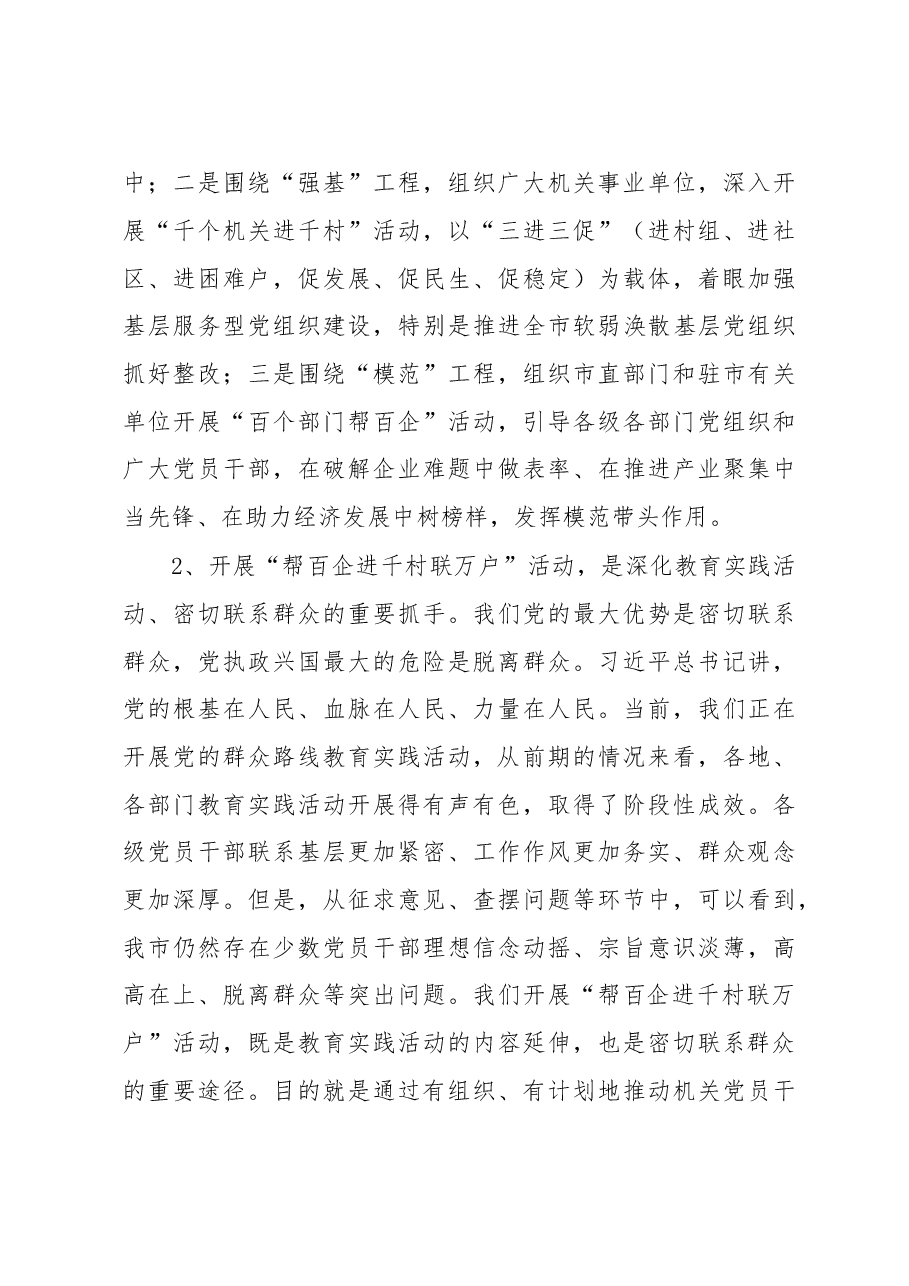 在三大活动动员会上的讲话（修改）.doc，第3页预览