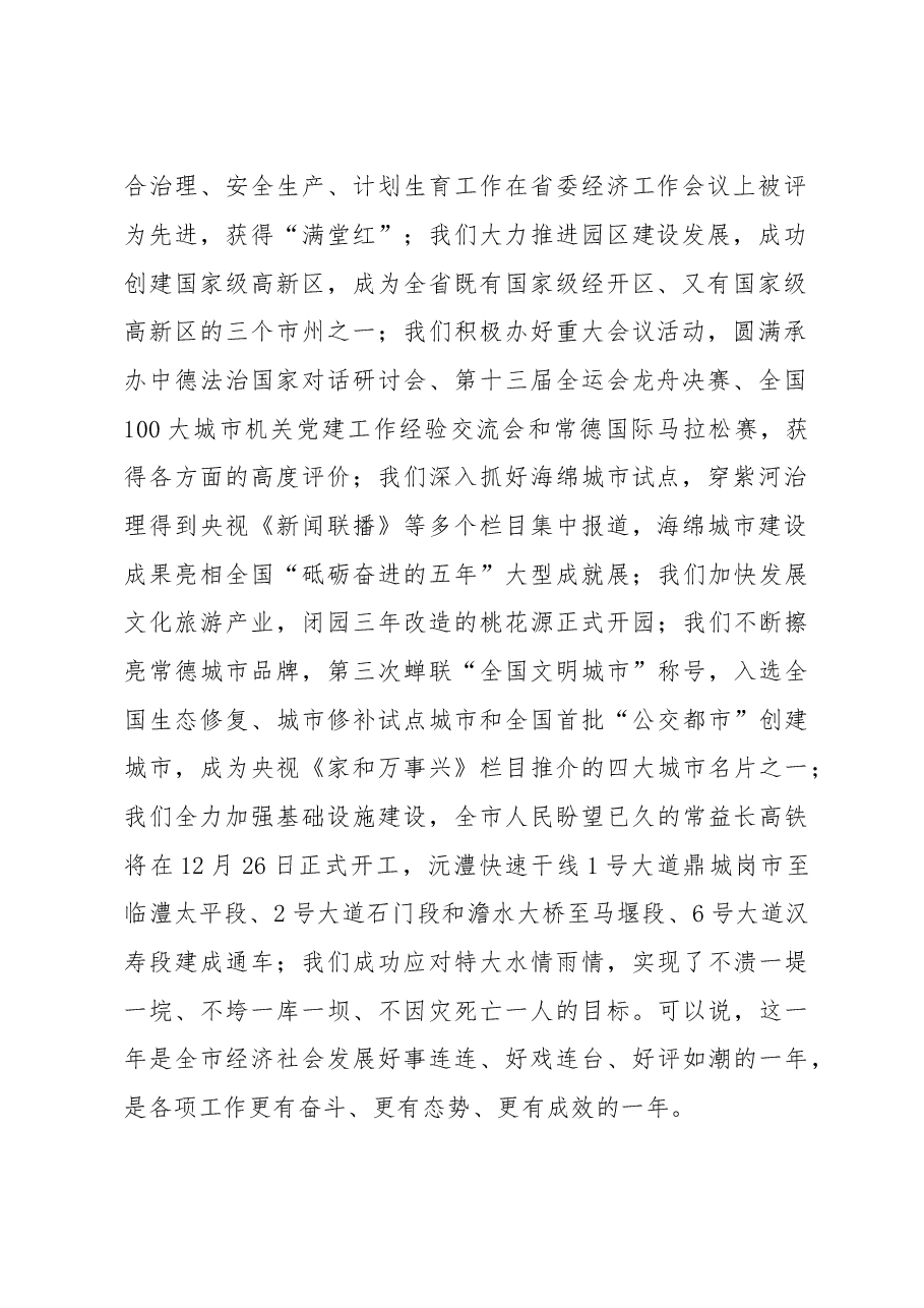 在市委经济工作会议上的讲话.doc,第2页预览