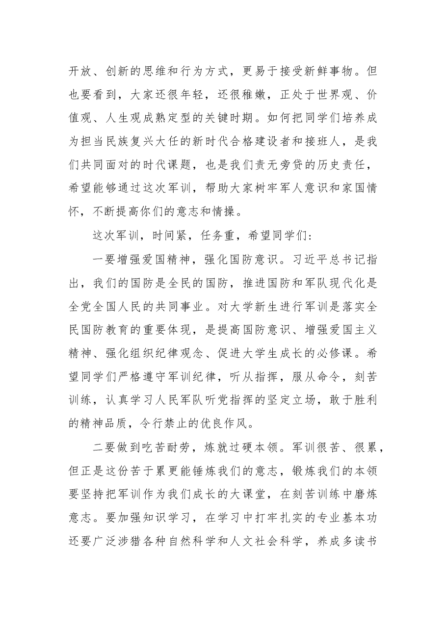 在2019级新生开学典礼暨军训动员大会上的讲话.docx,第2页预览
